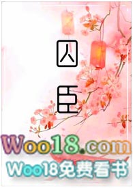 囚臣(古言h)